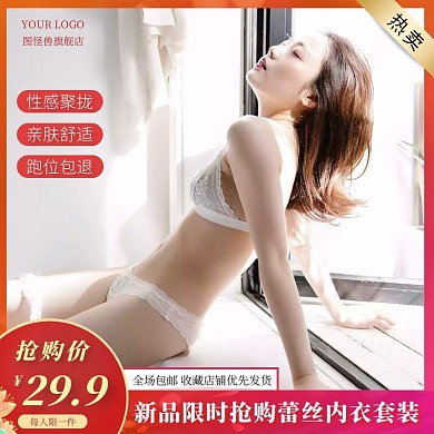 女性性感内衣红色淘宝主图直通车