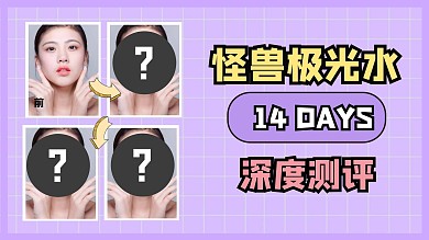 紫色格子清新护肤测评视频封面