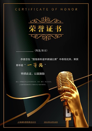 黑色金色质感大气朗诵荣誉证书
