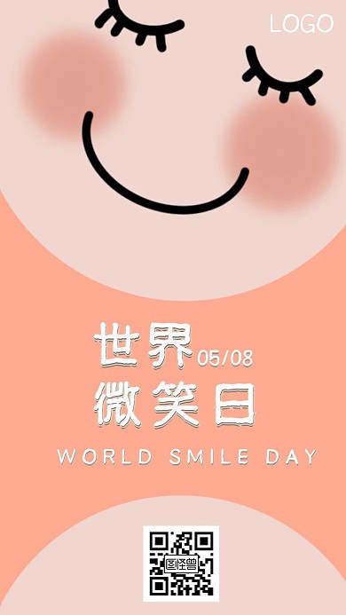 世界微笑日小清新手机营销海报
