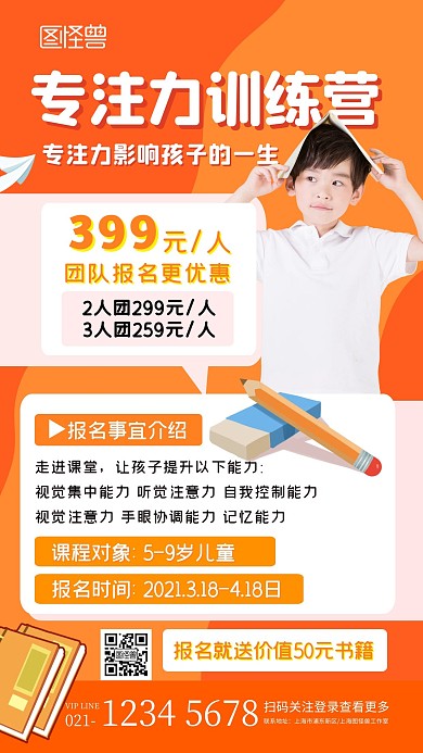 简约创意专注力培训招生通用宣传手机海报