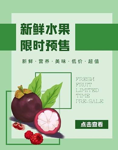 水果上新预售电商竖版海报