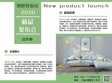 简约绿色新品发布家居宣传册折页