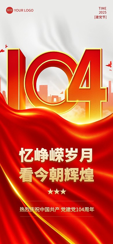 红色大气建党节祝福海报