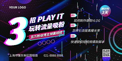 炫酷抖音运营培训课程横版海报