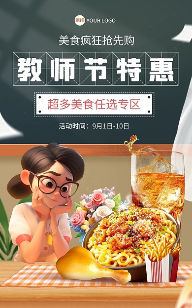教师节餐饮美食促销电商海报