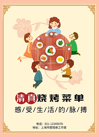 黄调烧烤菜单设计