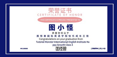 毕业证书荣誉证书少儿国际英语班