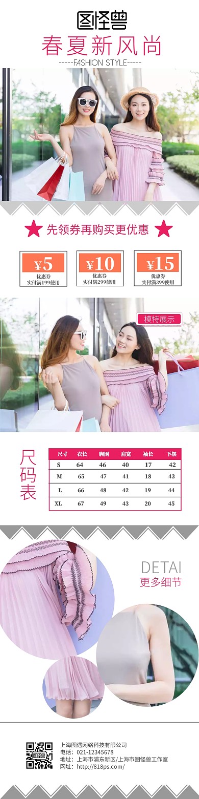 裙子女装春夏淘宝首页长图