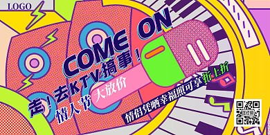 狂欢KTV情人节宣传促销横版海报