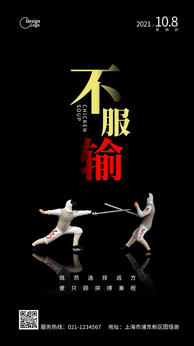 每日分享励志日签击键创意推广摄影图海报