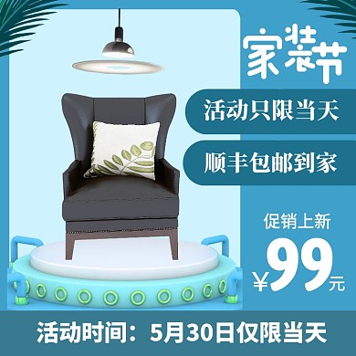 家装节促销主图