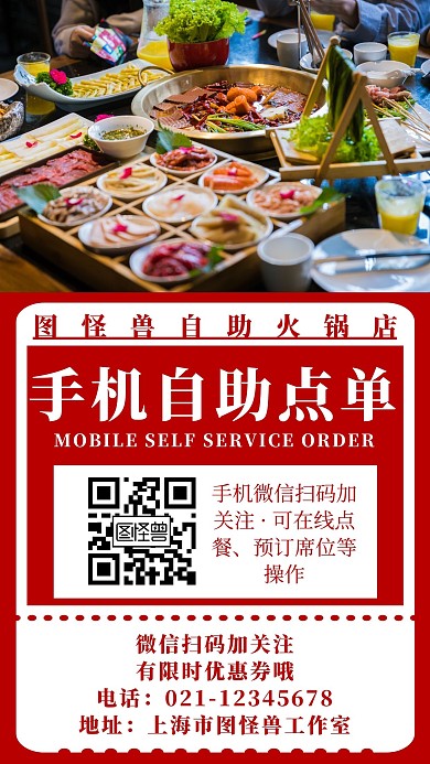 简约红色风自助火锅手机在线点单推广海报