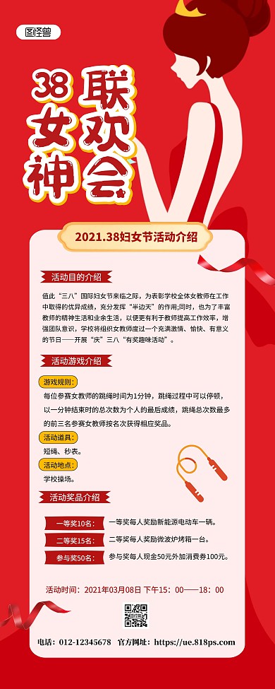 红色简约38妇女节单位活动介绍宣传易拉宝