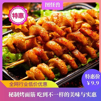 烤面筋低价主图直通车电商淘宝天猫京东