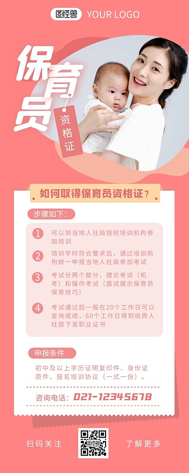 保育员资格证报考宣传简约营销长图