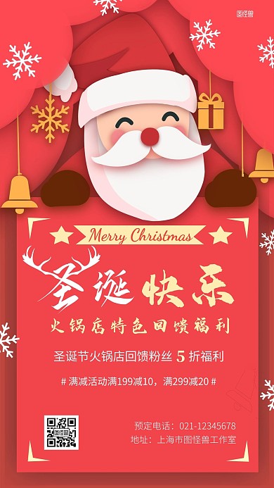火锅店圣诞节海报红色简约手机营销海报
