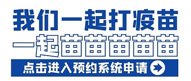 疫苗医疗医院简约大字创意公众号首图