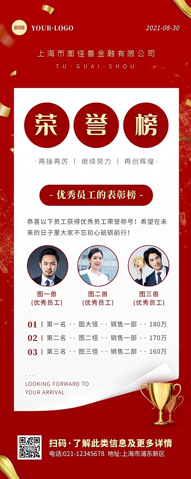 简约风红色白色表彰名单营销长图