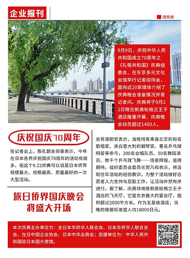 庆祝国庆70周年报刊竖版海报