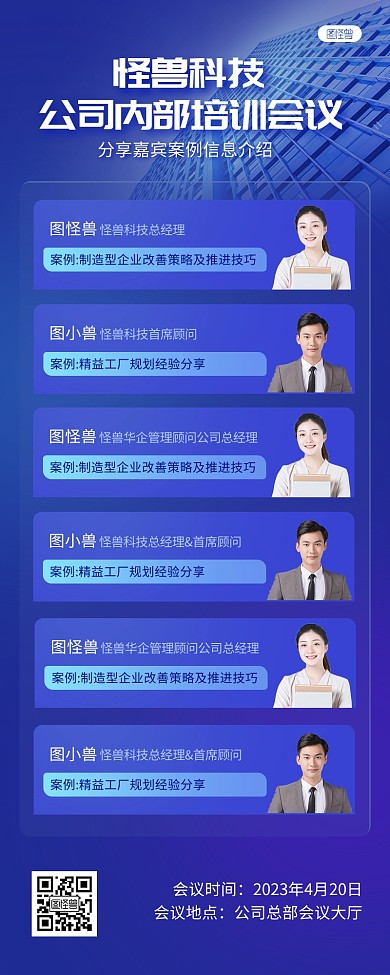 分享嘉宾案例信息介绍商务风营销长图