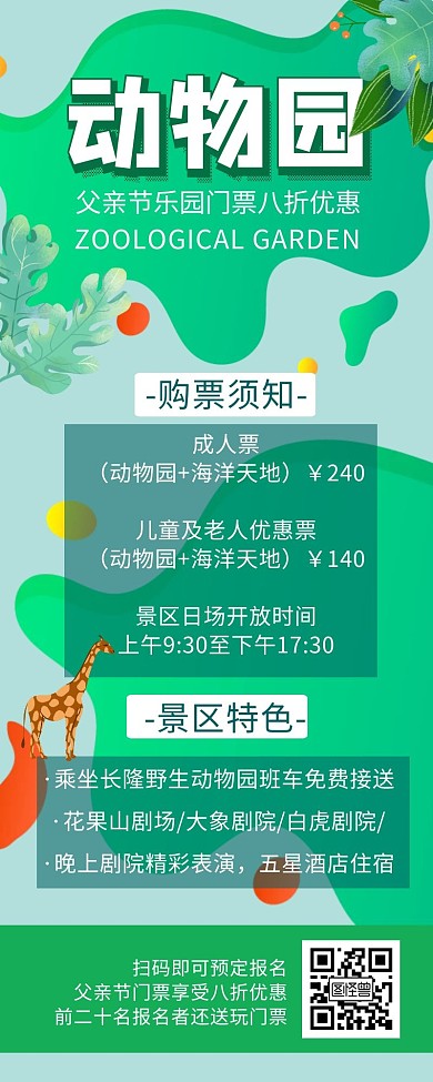动物园父亲节卡通创意绿色优惠宣传营销长图