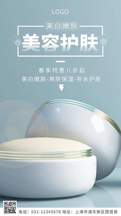 摄影图美容护肤白色简约风摄影图海报
