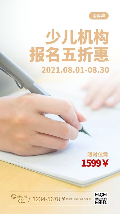 简约大气大字报少儿教育创意摄影图海报