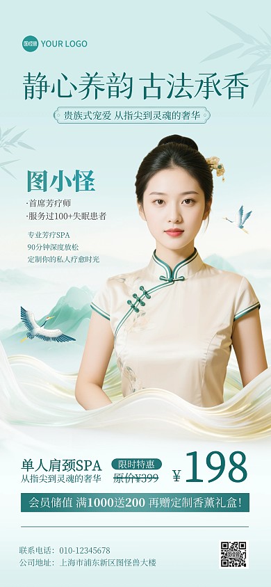 新中式风中式spa活动全屏海报