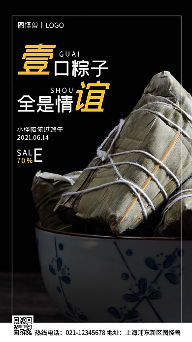 情浓端午白色简约风手机海报