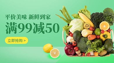 平价果蔬满减促销广告banner