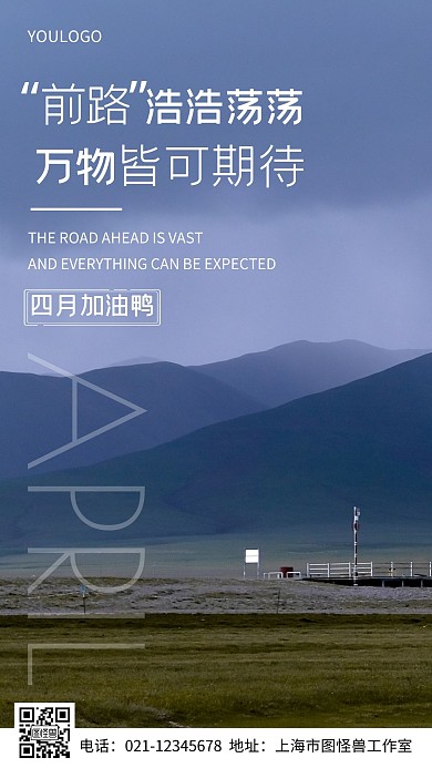 摄影图四月加油鸭简约风手机海报