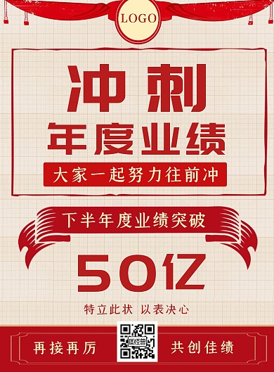 复古企业半年度业绩冲刺目标竖版海报