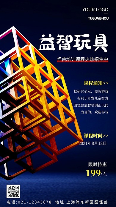 培训学习益智玩具蓝色简约风摄影图海报