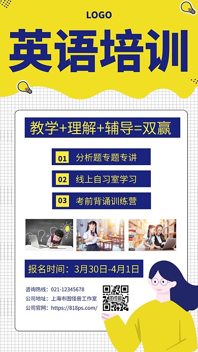 英语培训班报名流程手绘手机海报