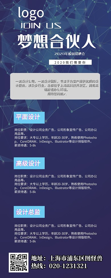 黑色扁平创意科幻企业招聘手机营销长图