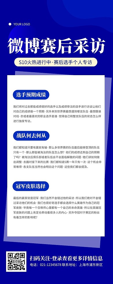 科技风蓝色微博赛后采访营销长图