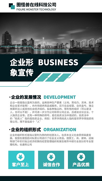 蓝黑科技风企业形象宣传手机海报