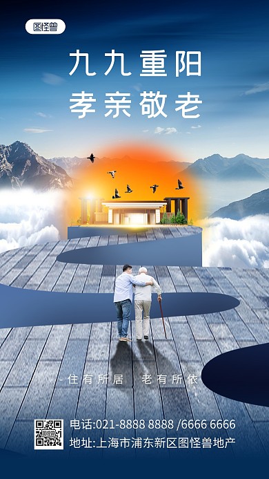 重阳节地产合成手机海报