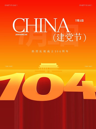 渐变创意建党节小红书封面
