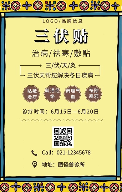 咖色简约三伏贴手机海报
