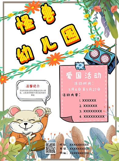 2020卡通手绘插图幼儿园爱国活动海报