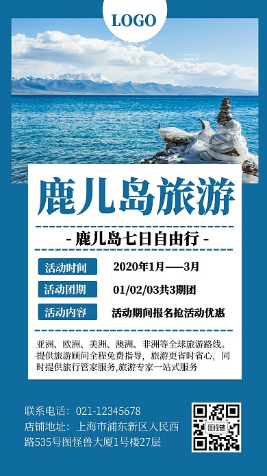 摄影风鹿儿岛旅游出行宣传手机海报	