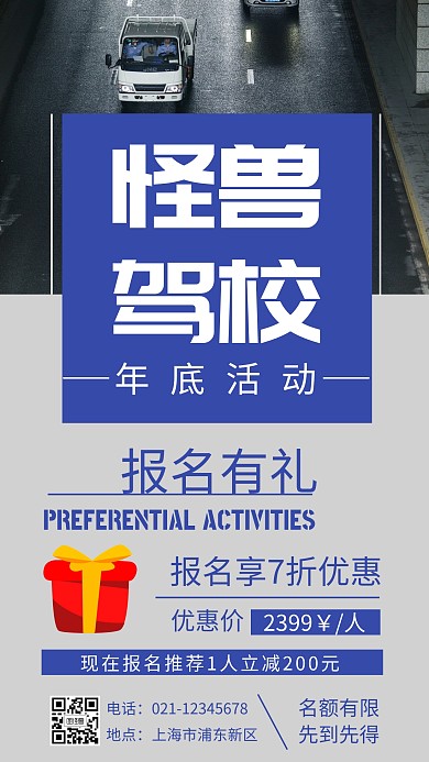 灰色简约摄影图驾校年底活动手机海报