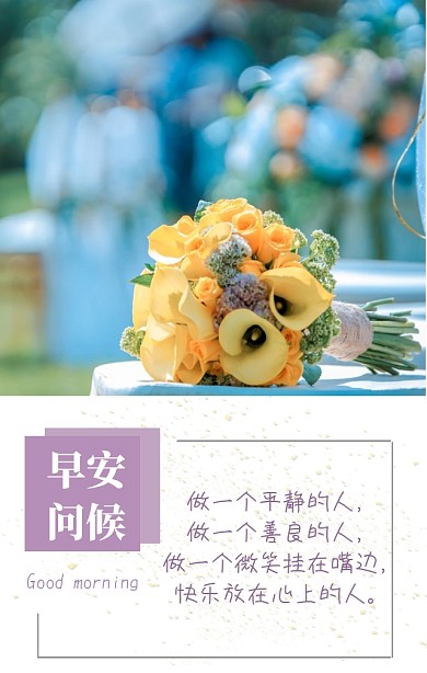 早安玩具熊正能量紫色小清新手机营销海报