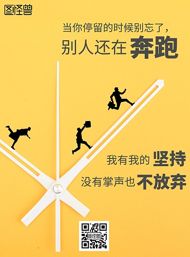 简约大气黄色人物励志文化海报