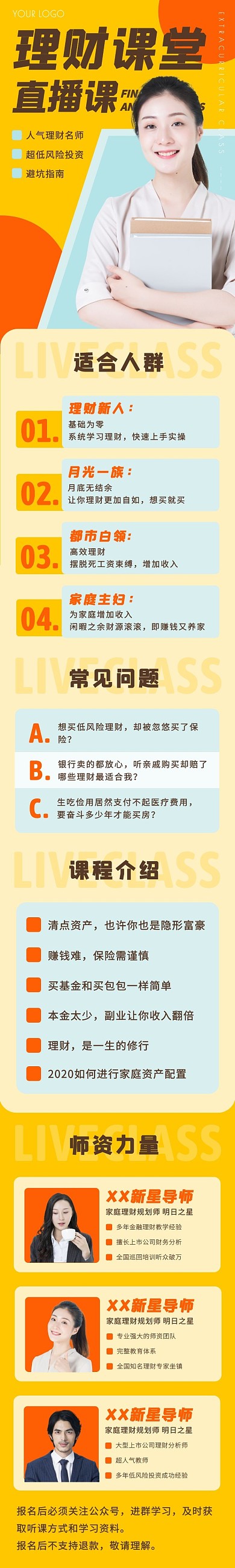 金融理财保险投资课程培训详情页介绍