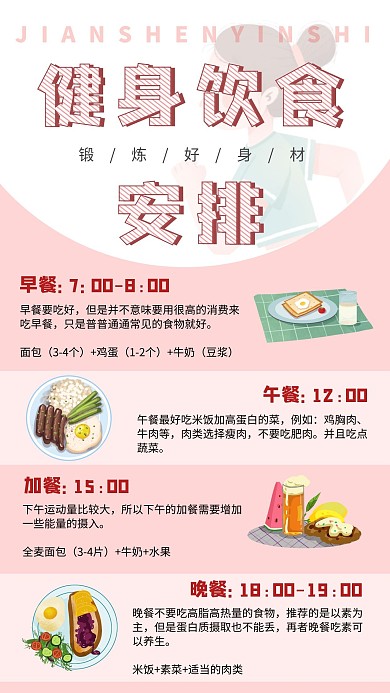 健身饮食安排粉白色块卡通手账