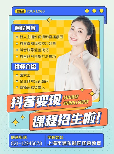 蓝色渐变卡通抖音培训课程宣传招生竖版海报