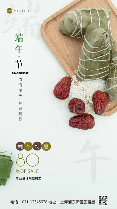 装修公司端午节活动摄影图手机海报